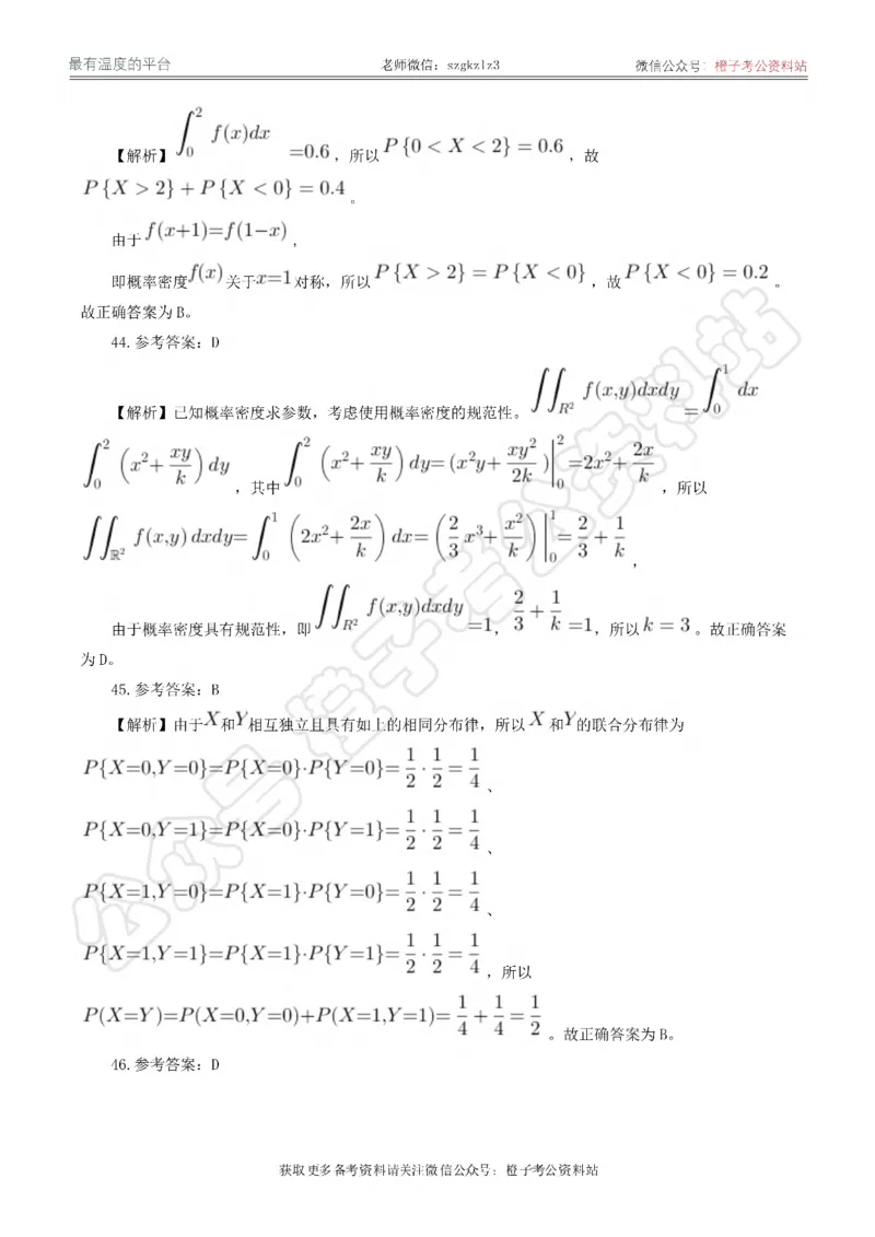 2024年军队文职统一考试《专业科目》数学1试卷_答案解析_军队文职(1)_01.军队文职真题-专业课_（全）版本一（历年真题+章节练习+模拟题）_数学1(军队文职)_历年真题