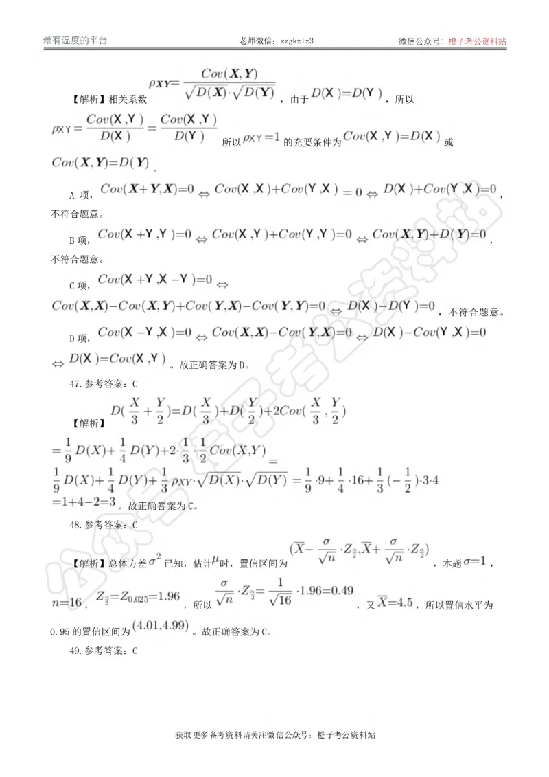 2024年军队文职统一考试《专业科目》数学1试卷_答案解析_军队文职(1)_01.军队文职真题-专业课_（全）版本一（历年真题+章节练习+模拟题）_数学1(军队文职)_历年真题