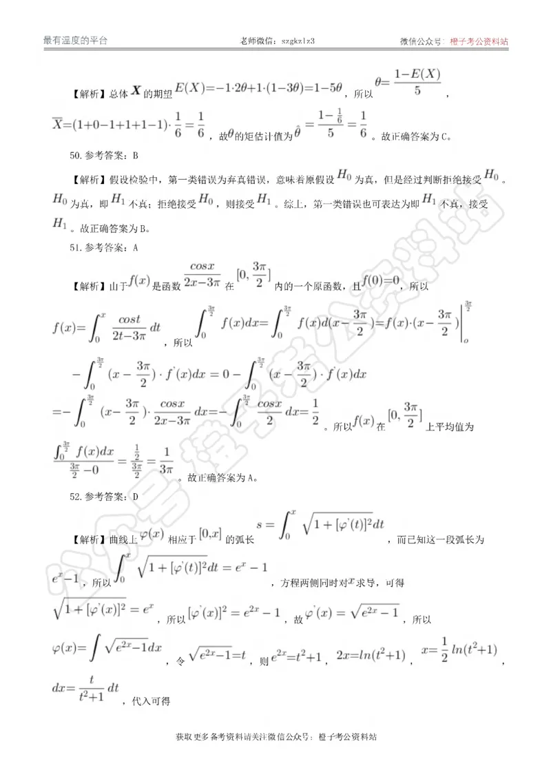 2024年军队文职统一考试《专业科目》数学1试卷_答案解析_军队文职(1)_01.军队文职真题-专业课_（全）版本一（历年真题+章节练习+模拟题）_数学1(军队文职)_历年真题