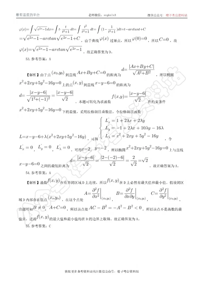 2024年军队文职统一考试《专业科目》数学1试卷_答案解析_军队文职(1)_01.军队文职真题-专业课_（全）版本一（历年真题+章节练习+模拟题）_数学1(军队文职)_历年真题