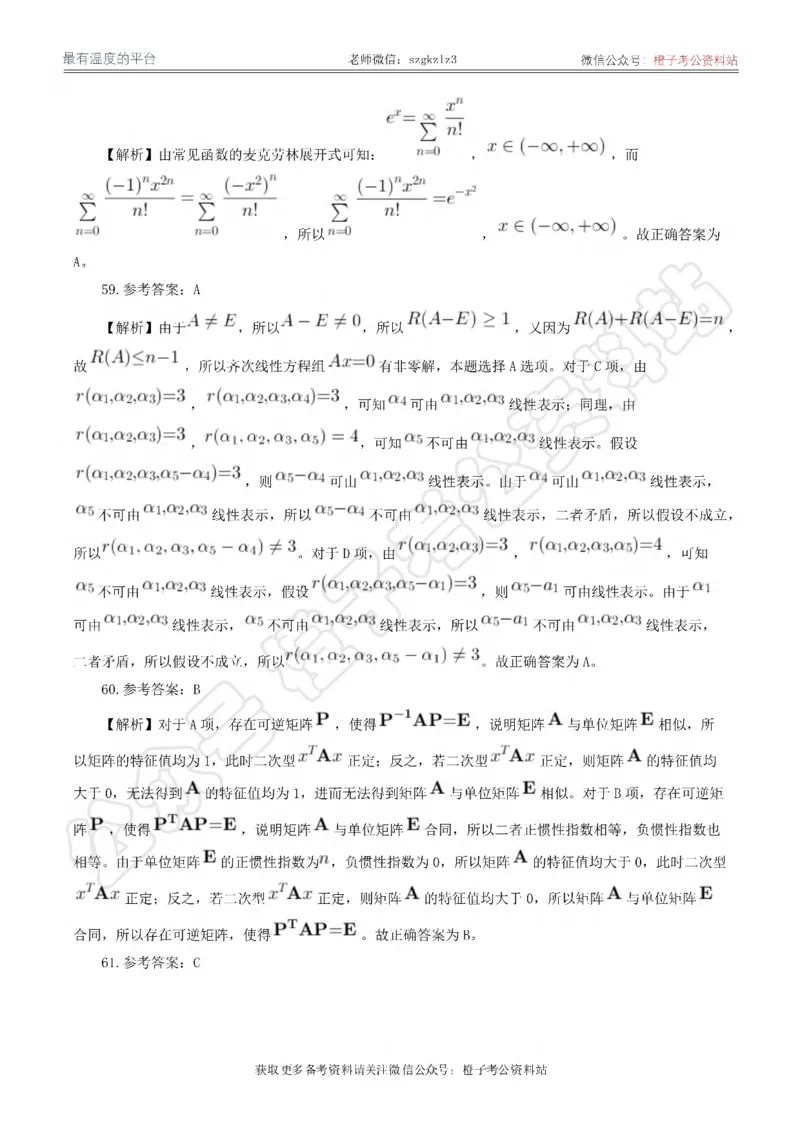 2024年军队文职统一考试《专业科目》数学1试卷_答案解析_军队文职(1)_01.军队文职真题-专业课_（全）版本一（历年真题+章节练习+模拟题）_数学1(军队文职)_历年真题