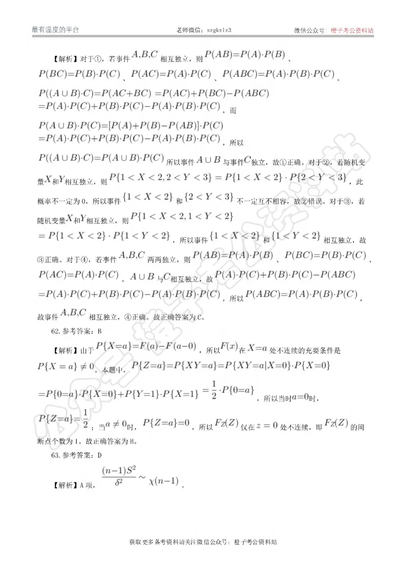 2024年军队文职统一考试《专业科目》数学1试卷_答案解析_军队文职(1)_01.军队文职真题-专业课_（全）版本一（历年真题+章节练习+模拟题）_数学1(军队文职)_历年真题