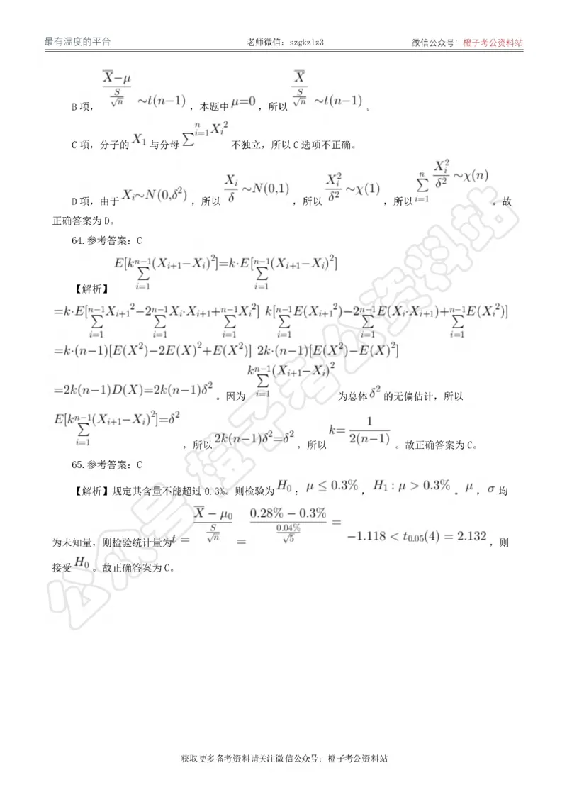 2024年军队文职统一考试《专业科目》数学1试卷_答案解析_军队文职(1)_01.军队文职真题-专业课_（全）版本一（历年真题+章节练习+模拟题）_数学1(军队文职)_历年真题