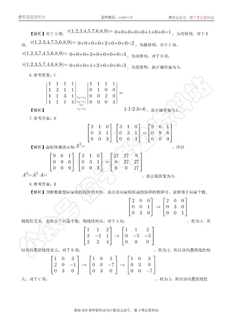2024年军队文职统一考试《专业科目》数学1试卷_答案解析_军队文职(1)_01.军队文职真题-专业课_（全）版本一（历年真题+章节练习+模拟题）_数学1(军队文职)_历年真题