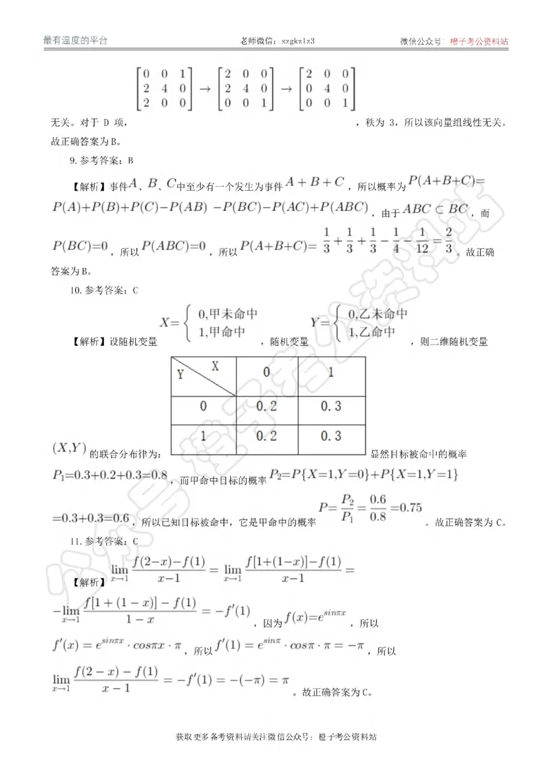 2024年军队文职统一考试《专业科目》数学1试卷_答案解析_军队文职(1)_01.军队文职真题-专业课_（全）版本一（历年真题+章节练习+模拟题）_数学1(军队文职)_历年真题