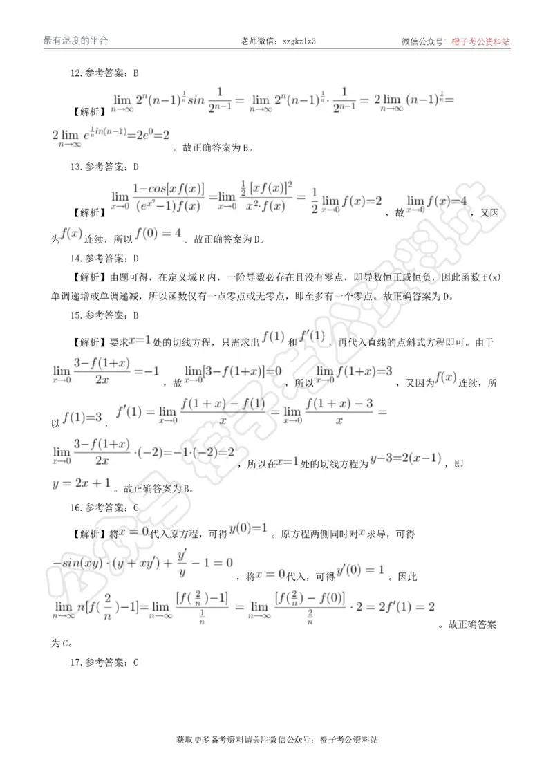 2024年军队文职统一考试《专业科目》数学1试卷_答案解析_军队文职(1)_01.军队文职真题-专业课_（全）版本一（历年真题+章节练习+模拟题）_数学1(军队文职)_历年真题