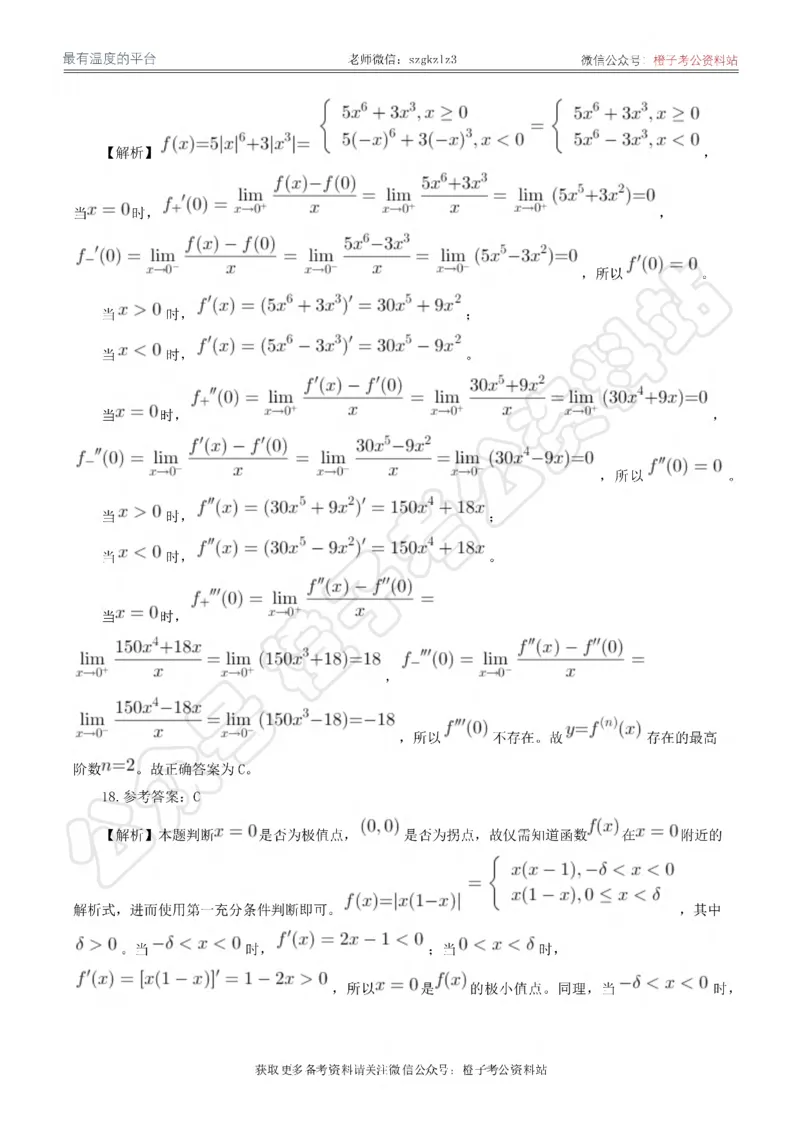 2024年军队文职统一考试《专业科目》数学1试卷_答案解析_军队文职(1)_01.军队文职真题-专业课_（全）版本一（历年真题+章节练习+模拟题）_数学1(军队文职)_历年真题