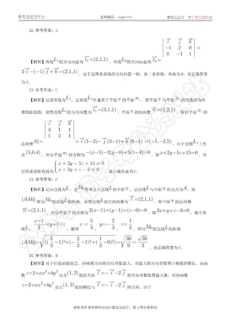 2024年军队文职统一考试《专业科目》数学1试卷_答案解析_军队文职(1)_01.军队文职真题-专业课_（全）版本一（历年真题+章节练习+模拟题）_数学1(军队文职)_历年真题
