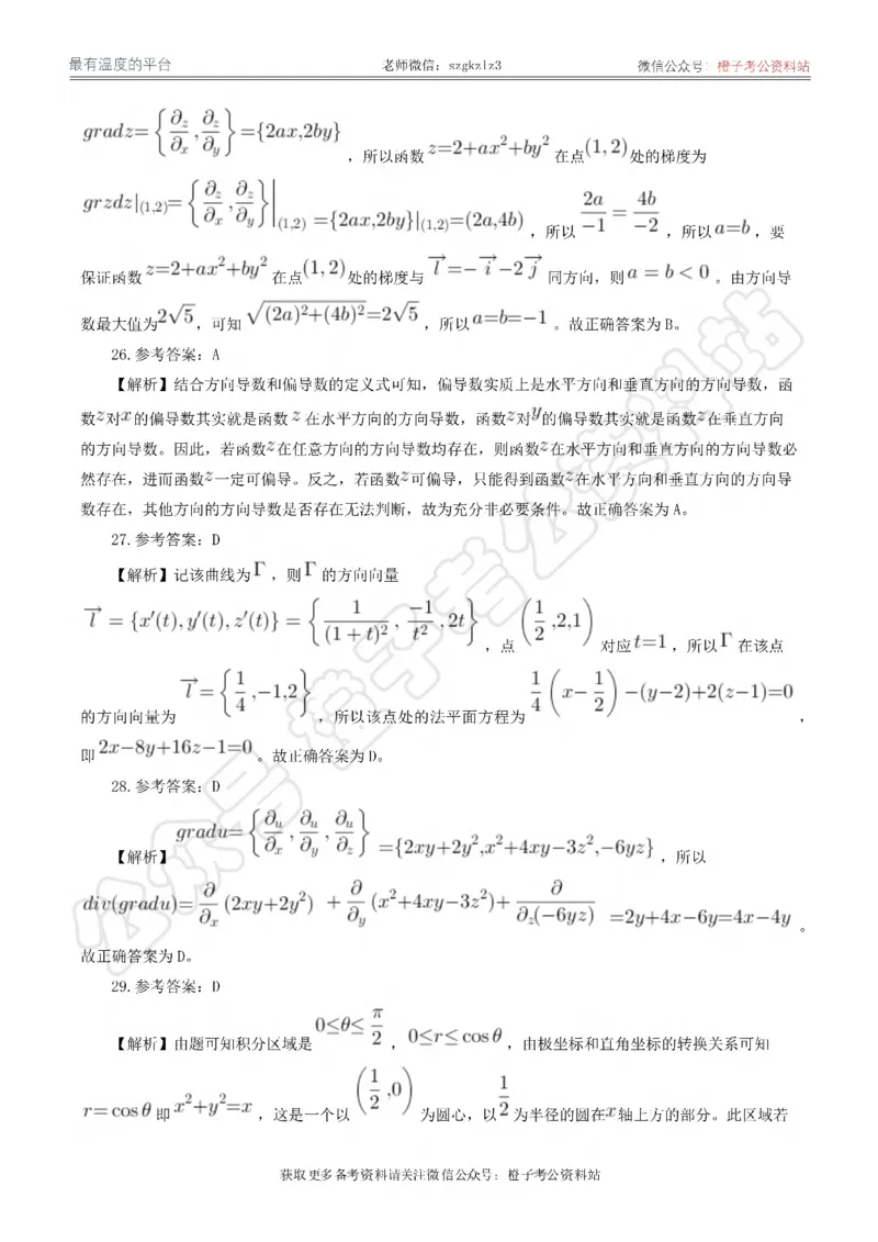 2024年军队文职统一考试《专业科目》数学1试卷_答案解析_军队文职(1)_01.军队文职真题-专业课_（全）版本一（历年真题+章节练习+模拟题）_数学1(军队文职)_历年真题