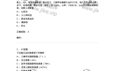 205014-内分泌系统疾病-174773_军队文职(1)_01.军队文职真题-专业课_（全）版本一（历年真题+章节练习+模拟题）_临床医学(军队文职)_预测模拟_题目+解析