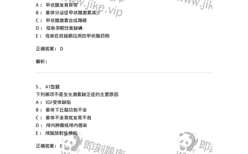 205014-内分泌系统疾病-174773_军队文职(1)_01.军队文职真题-专业课_（全）版本一（历年真题+章节练习+模拟题）_临床医学(军队文职)_预测模拟_题目+解析