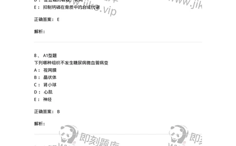 205014-内分泌系统疾病-174773_军队文职(1)_01.军队文职真题-专业课_（全）版本一（历年真题+章节练习+模拟题）_临床医学(军队文职)_预测模拟_题目+解析