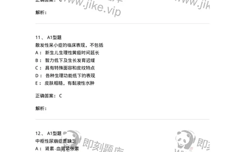 205014-内分泌系统疾病-174773_军队文职(1)_01.军队文职真题-专业课_（全）版本一（历年真题+章节练习+模拟题）_临床医学(军队文职)_预测模拟_题目+解析