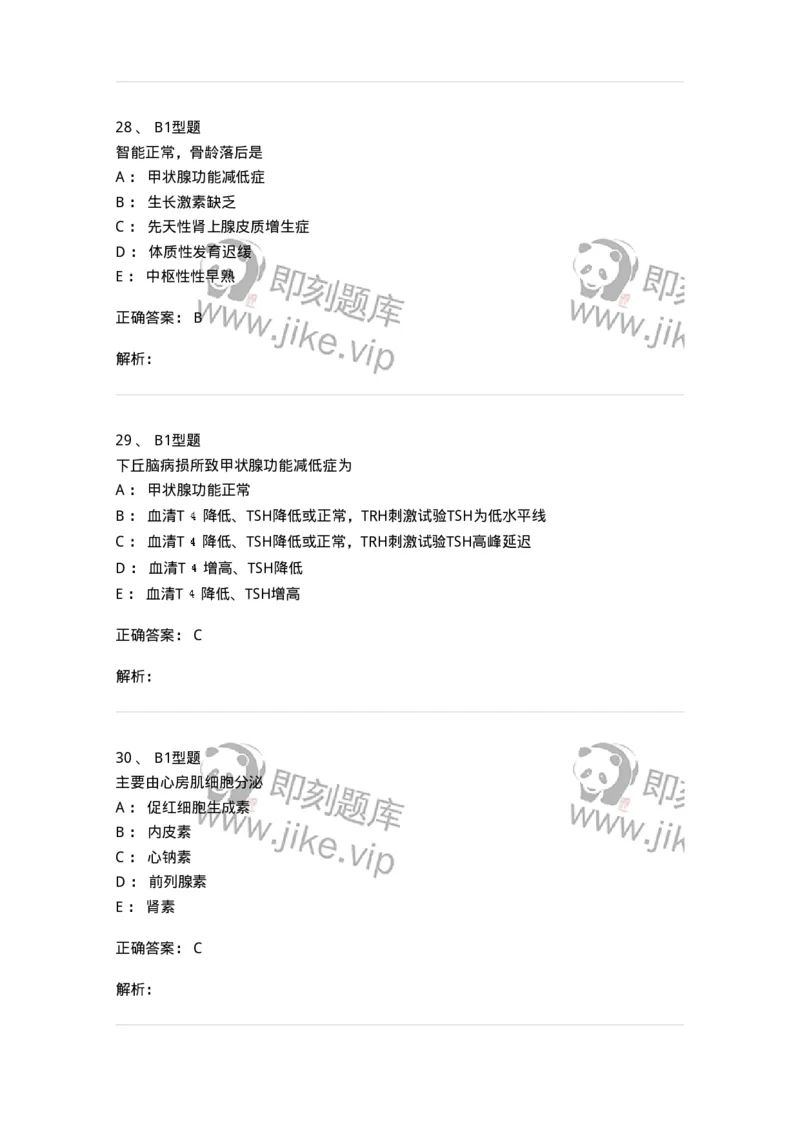 205014-内分泌系统疾病-174773_军队文职(1)_01.军队文职真题-专业课_（全）版本一（历年真题+章节练习+模拟题）_临床医学(军队文职)_预测模拟_题目+解析