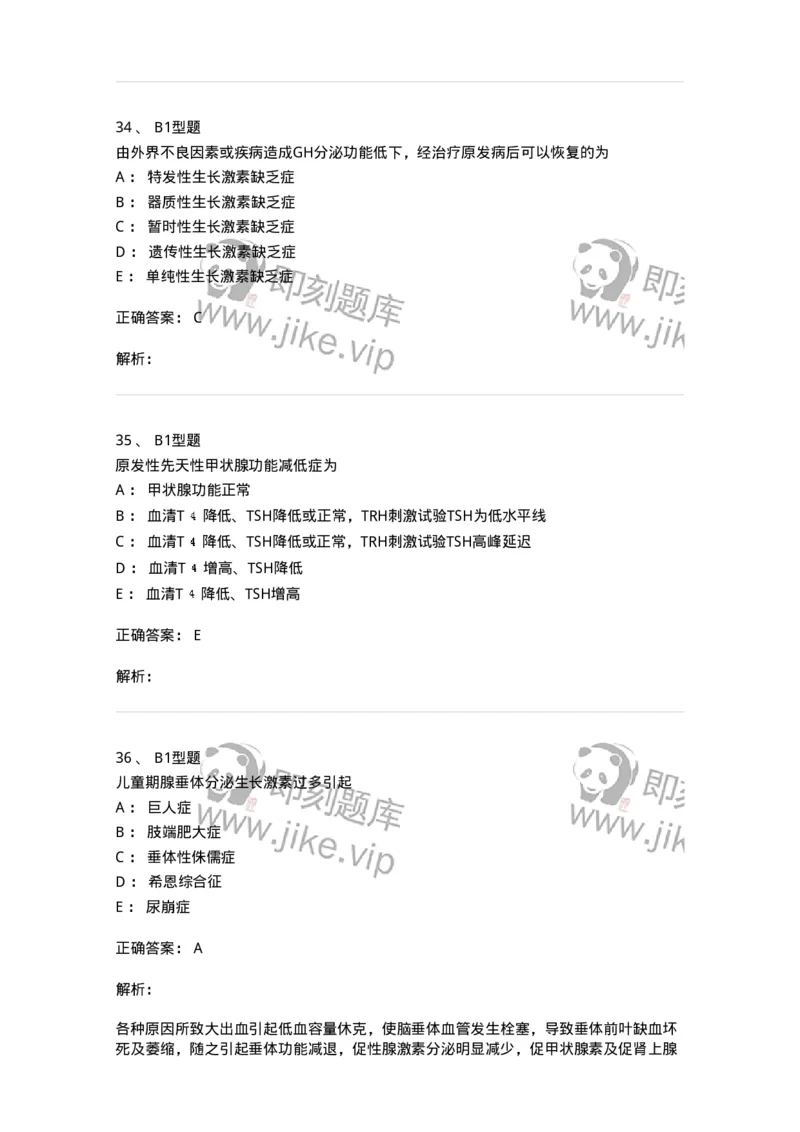 205014-内分泌系统疾病-174773_军队文职(1)_01.军队文职真题-专业课_（全）版本一（历年真题+章节练习+模拟题）_临床医学(军队文职)_预测模拟_题目+解析