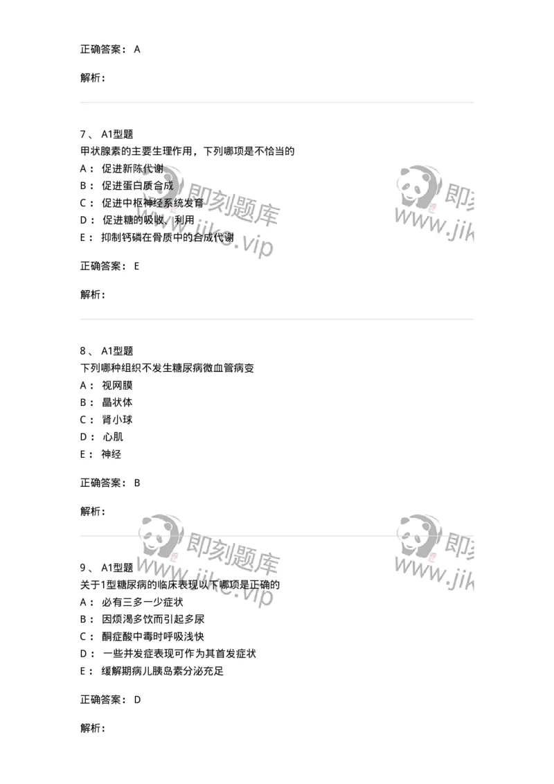 205014-内分泌系统疾病-174773_军队文职(1)_01.军队文职真题-专业课_（全）版本一（历年真题+章节练习+模拟题）_临床医学(军队文职)_预测模拟_题目+解析