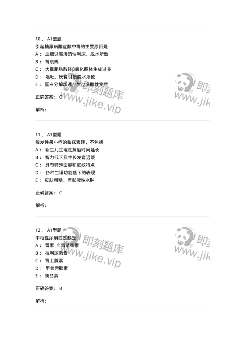 205014-内分泌系统疾病-174773_军队文职(1)_01.军队文职真题-专业课_（全）版本一（历年真题+章节练习+模拟题）_临床医学(军队文职)_预测模拟_题目+解析