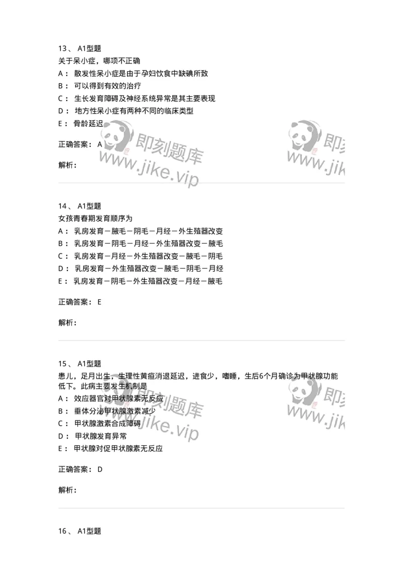 205014-内分泌系统疾病-174773_军队文职(1)_01.军队文职真题-专业课_（全）版本一（历年真题+章节练习+模拟题）_临床医学(军队文职)_预测模拟_题目+解析