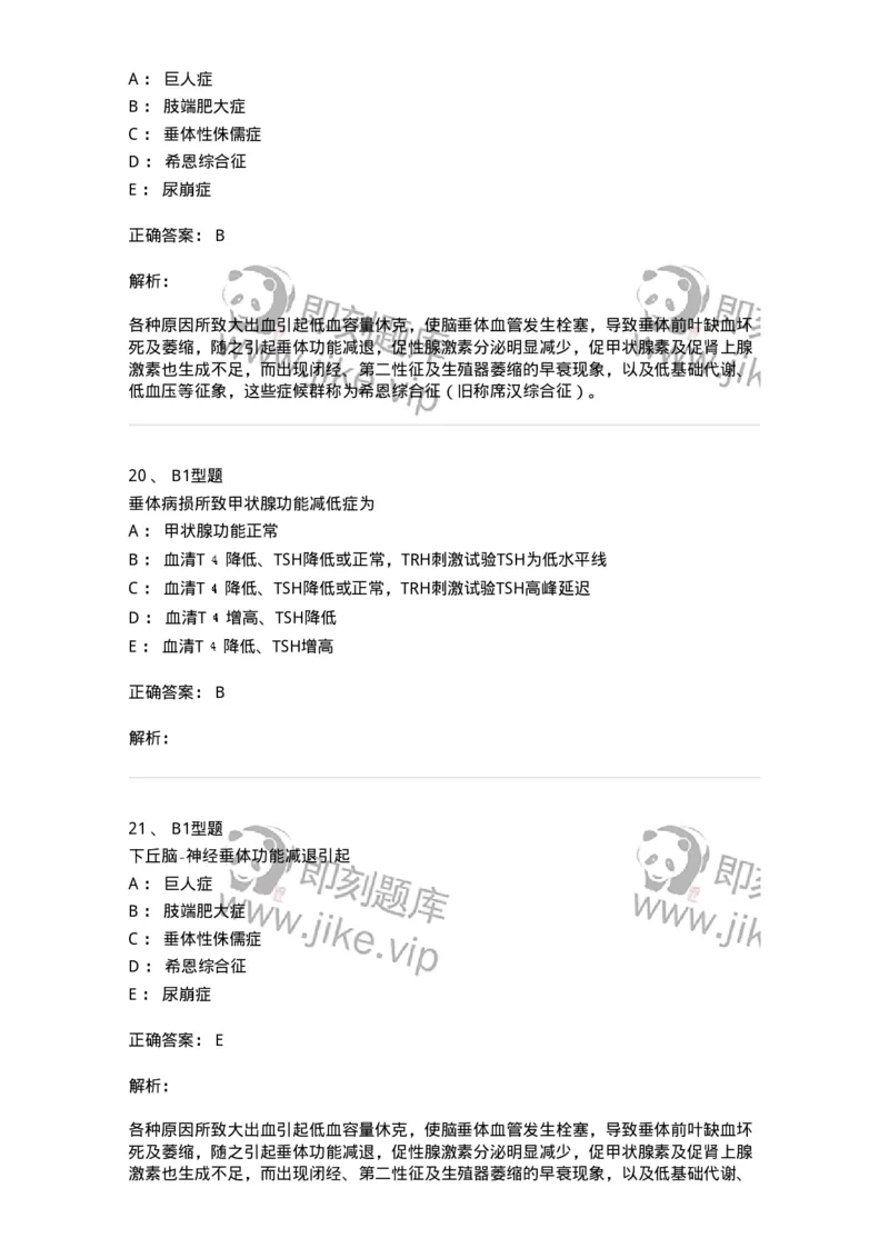 205014-内分泌系统疾病-174773_军队文职(1)_01.军队文职真题-专业课_（全）版本一（历年真题+章节练习+模拟题）_临床医学(军队文职)_预测模拟_题目+解析