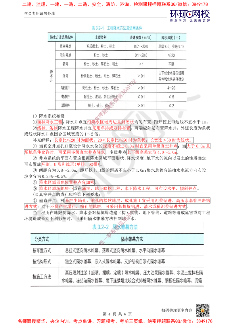 09.（董雨佳）25年-一建市政-抢救班9-隧道工程（1）_2026年一级建造师_2026年一建市政_2025年一建市政SVIP_04-冲刺串讲✿考点强化✿小灶集训