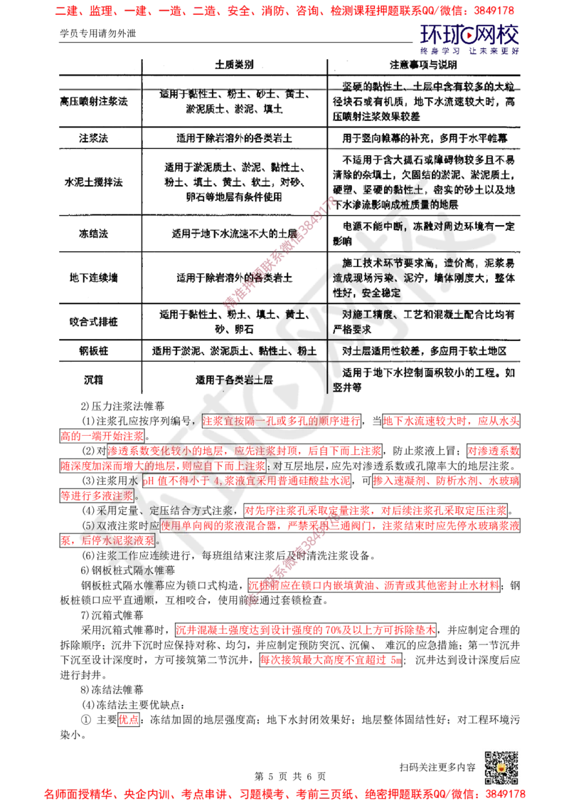 09.（董雨佳）25年-一建市政-抢救班9-隧道工程（1）_2026年一级建造师_2026年一建市政_2025年一建市政SVIP_04-冲刺串讲✿考点强化✿小灶集训