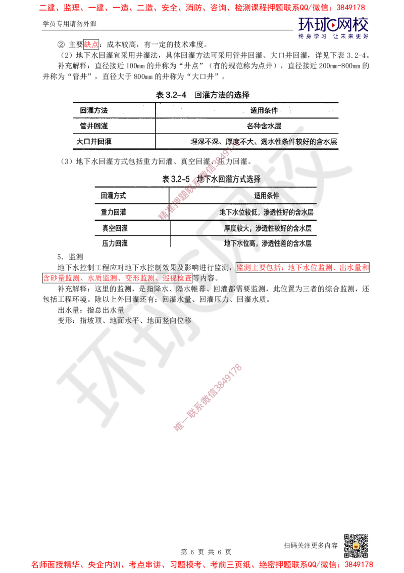 09.（董雨佳）25年-一建市政-抢救班9-隧道工程（1）_2026年一级建造师_2026年一建市政_2025年一建市政SVIP_04-冲刺串讲✿考点强化✿小灶集训