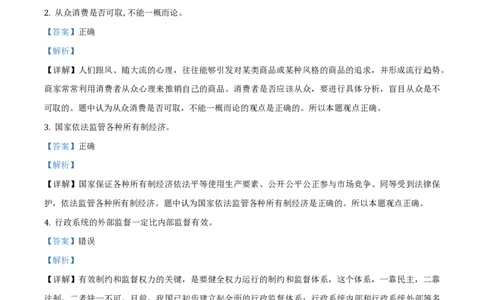 2020年高考政治试卷（浙江）（1月）（解析卷）_政治历年高考真题_新&middot;PDF版2008-2025&middot;高考政治真题_政治（按省份分类）2008-2025_2008-2025&middot;（浙江）政治高考真题