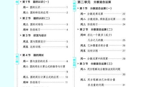 25秋星级口算天天练六年级数学上（BS版）_🍎星级口算北师25年上册(1)