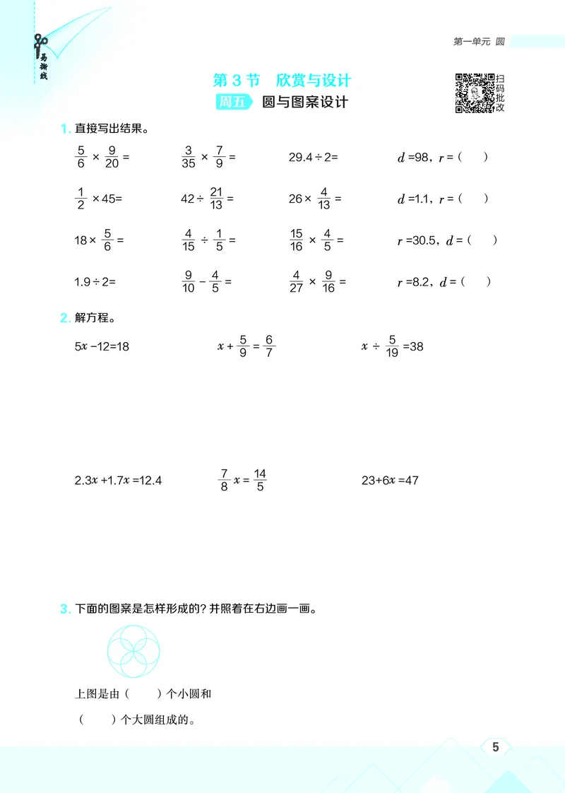25秋星级口算天天练六年级数学上（BS版）_🍎星级口算北师25年上册(1)