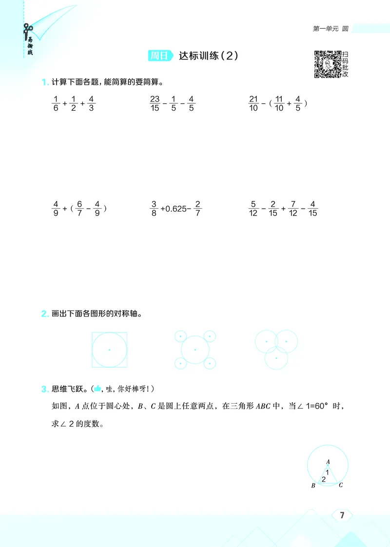 25秋星级口算天天练六年级数学上（BS版）_🍎星级口算北师25年上册(1)