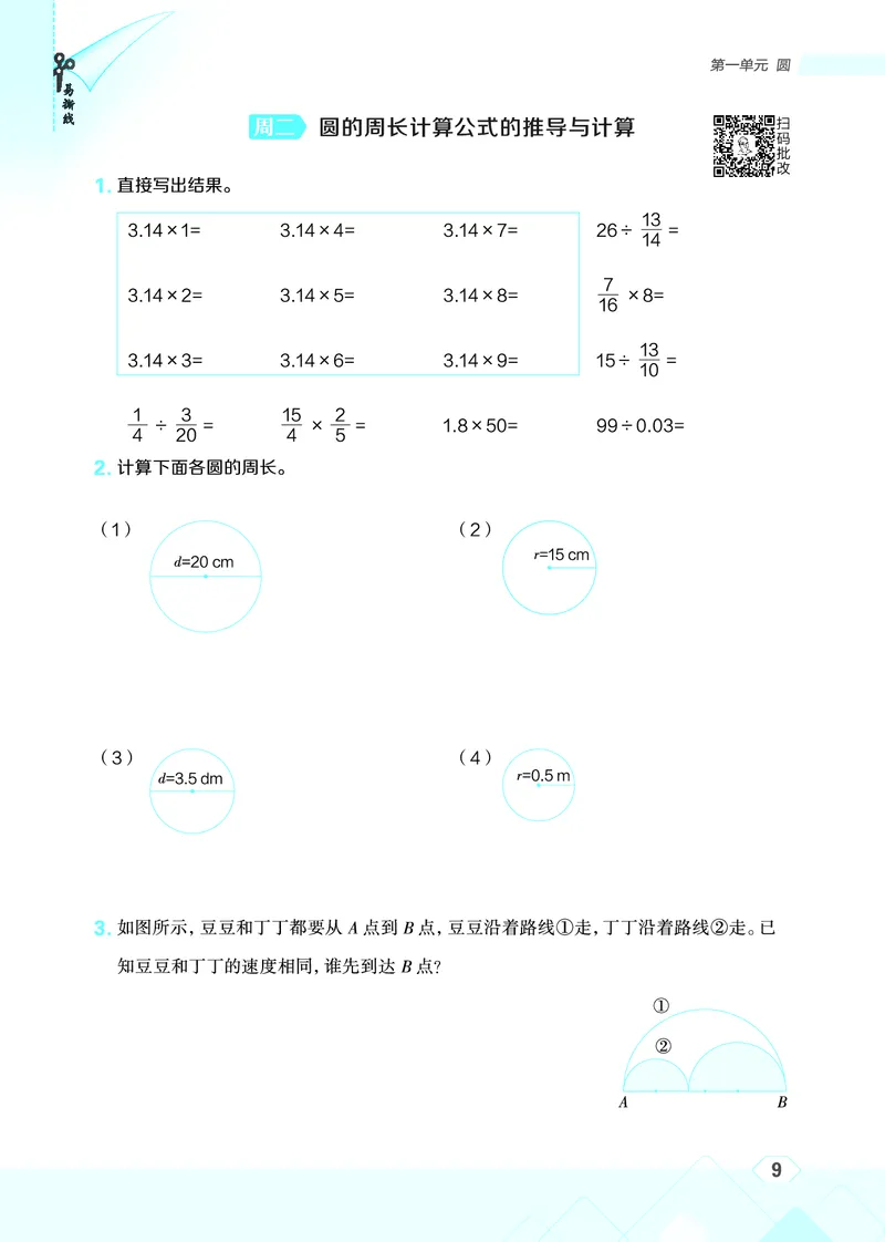 25秋星级口算天天练六年级数学上（BS版）_🍎星级口算北师25年上册(1)