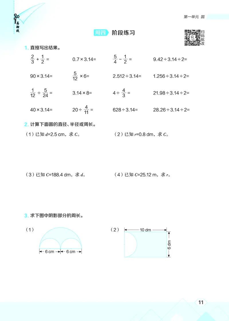 25秋星级口算天天练六年级数学上（BS版）_🍎星级口算北师25年上册(1)