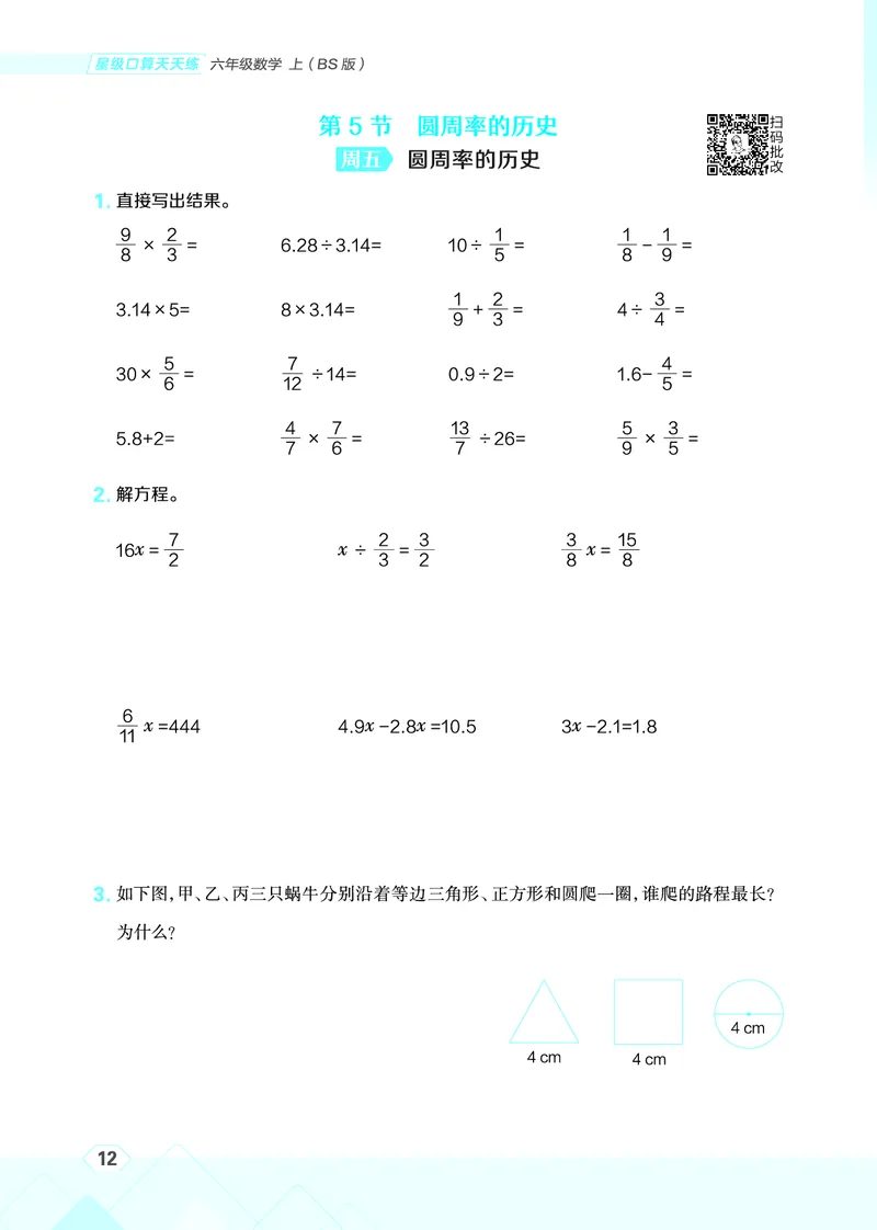 25秋星级口算天天练六年级数学上（BS版）_🍎星级口算北师25年上册(1)