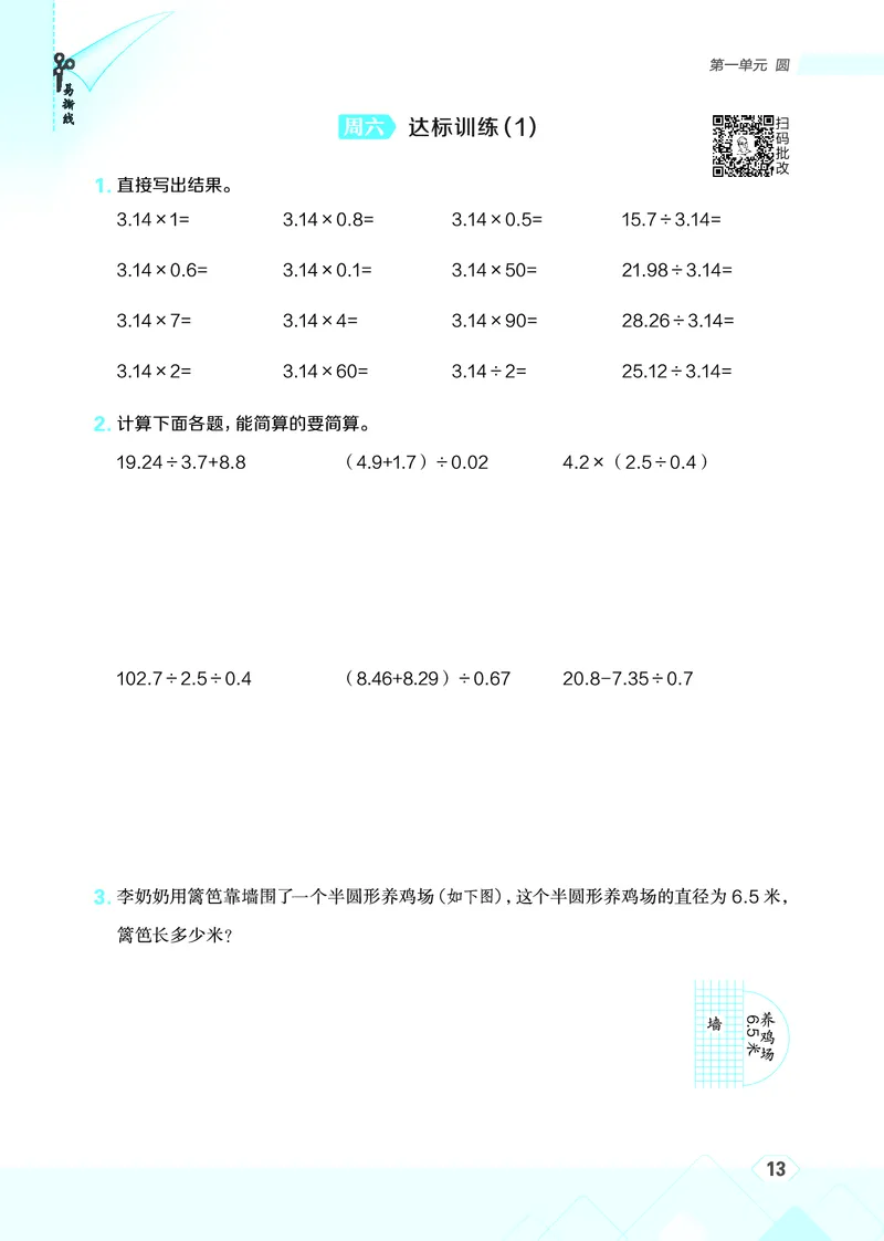 25秋星级口算天天练六年级数学上（BS版）_🍎星级口算北师25年上册(1)