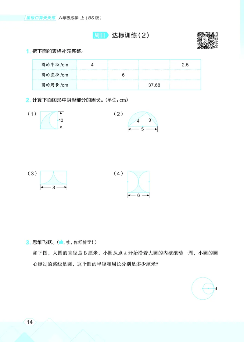 25秋星级口算天天练六年级数学上（BS版）_🍎星级口算北师25年上册(1)