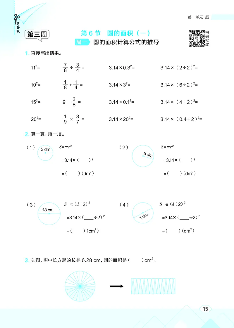 25秋星级口算天天练六年级数学上（BS版）_🍎星级口算北师25年上册(1)