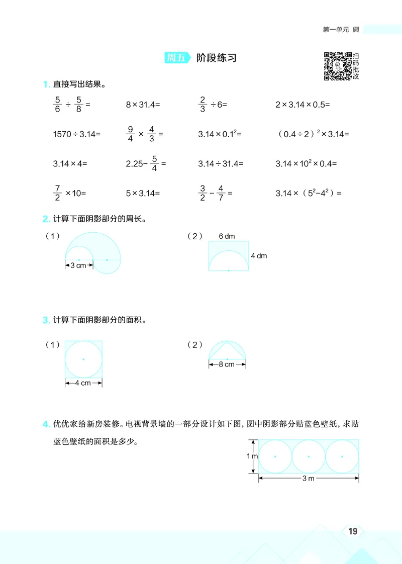 25秋星级口算天天练六年级数学上（BS版）_🍎星级口算北师25年上册(1)