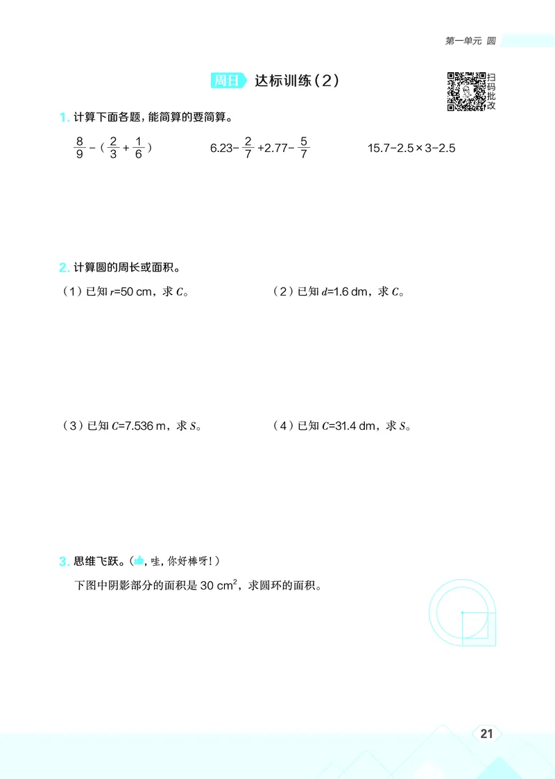 25秋星级口算天天练六年级数学上（BS版）_🍎星级口算北师25年上册(1)