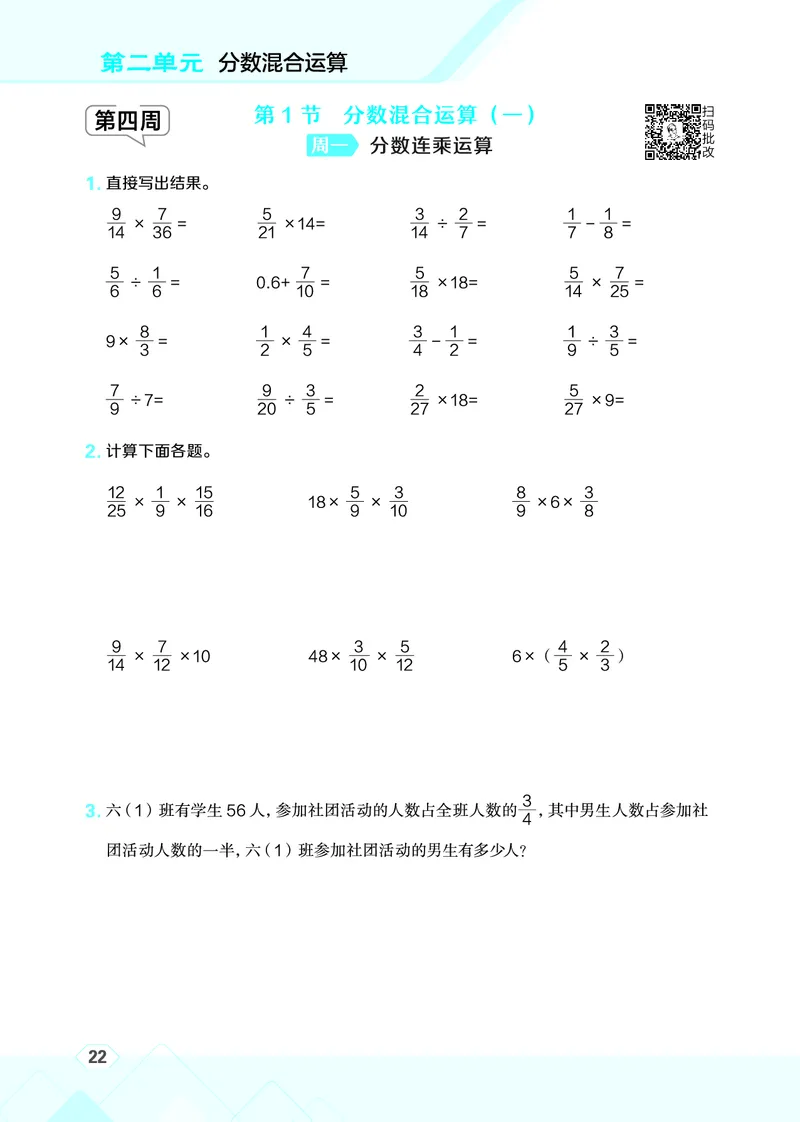 25秋星级口算天天练六年级数学上（BS版）_🍎星级口算北师25年上册(1)