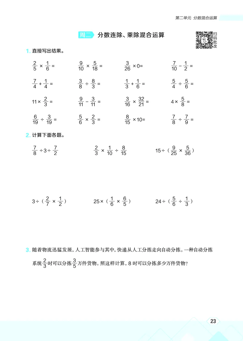 25秋星级口算天天练六年级数学上（BS版）_🍎星级口算北师25年上册(1)