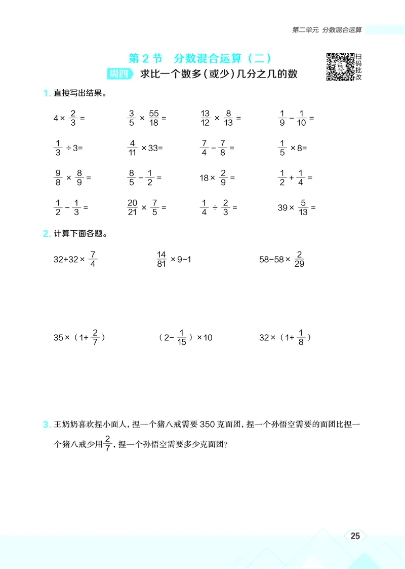 25秋星级口算天天练六年级数学上（BS版）_🍎星级口算北师25年上册(1)