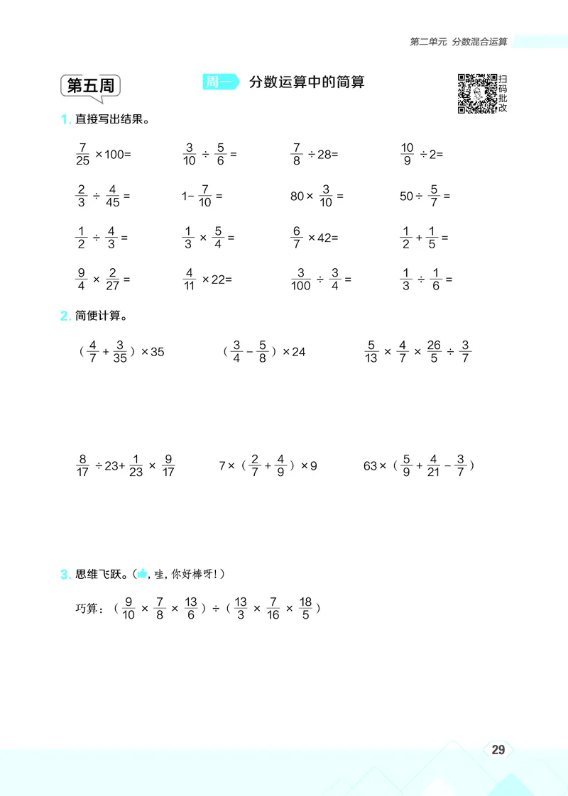 25秋星级口算天天练六年级数学上（BS版）_🍎星级口算北师25年上册(1)