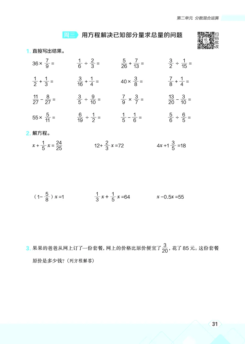 25秋星级口算天天练六年级数学上（BS版）_🍎星级口算北师25年上册(1)