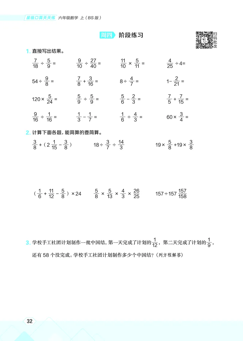 25秋星级口算天天练六年级数学上（BS版）_🍎星级口算北师25年上册(1)