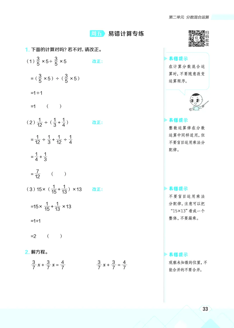 25秋星级口算天天练六年级数学上（BS版）_🍎星级口算北师25年上册(1)