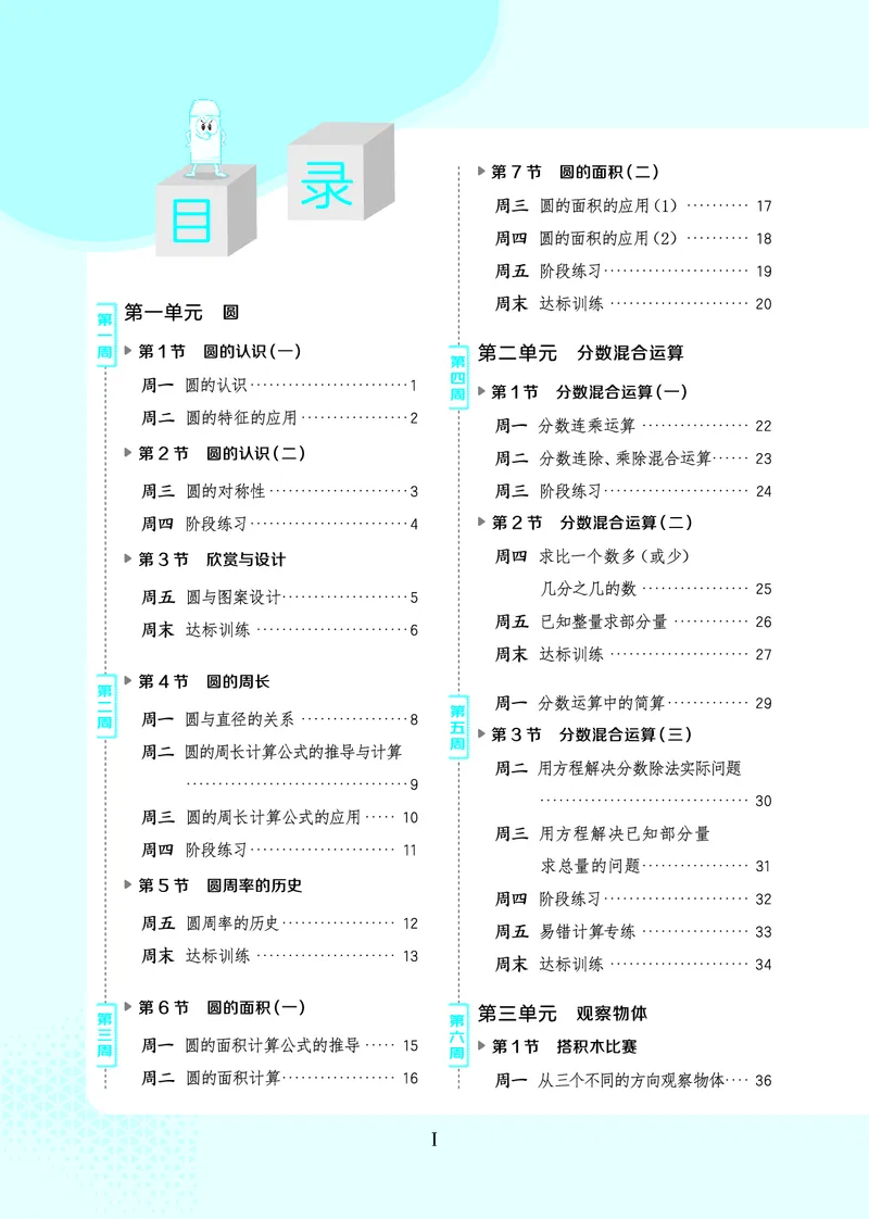 25秋星级口算天天练六年级数学上（BS版）_🍎星级口算北师25年上册(1)