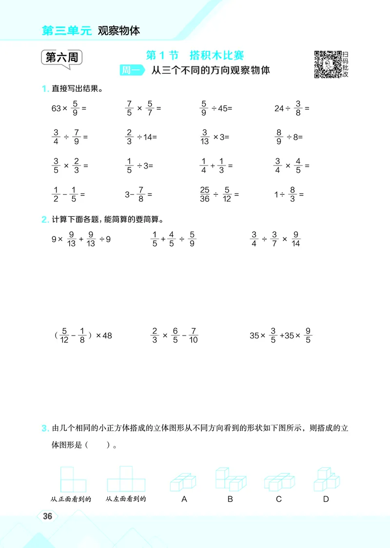 25秋星级口算天天练六年级数学上（BS版）_🍎星级口算北师25年上册(1)