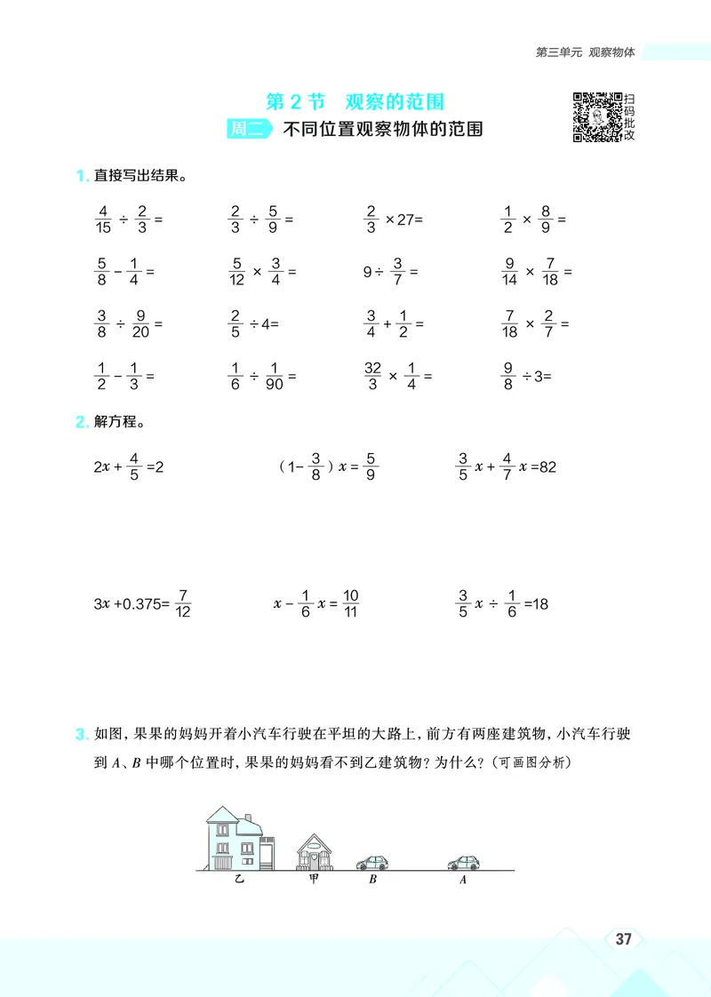 25秋星级口算天天练六年级数学上（BS版）_🍎星级口算北师25年上册(1)