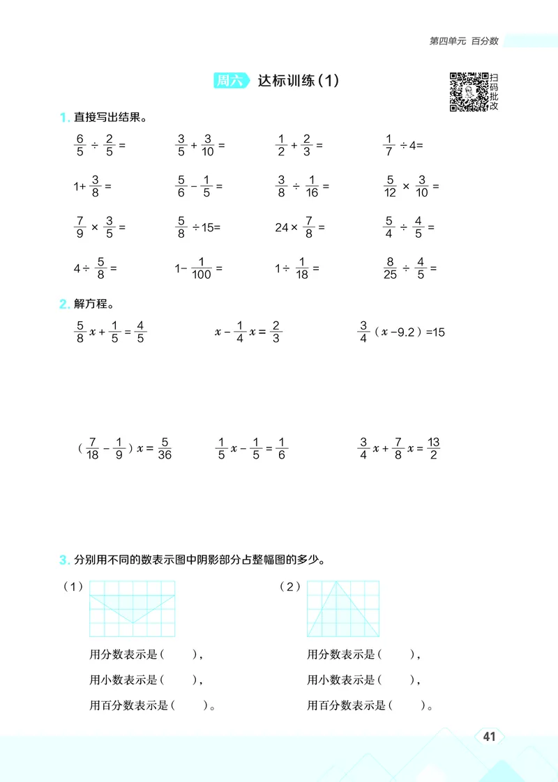 25秋星级口算天天练六年级数学上（BS版）_🍎星级口算北师25年上册(1)