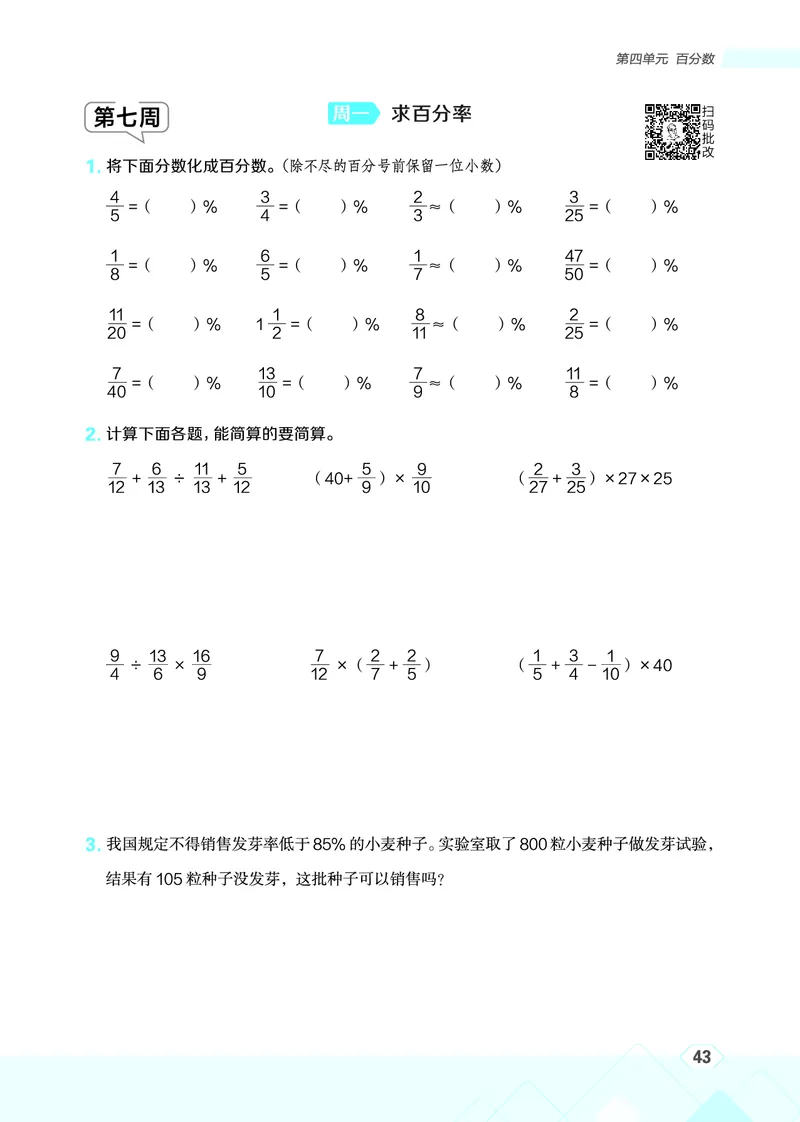 25秋星级口算天天练六年级数学上（BS版）_🍎星级口算北师25年上册(1)